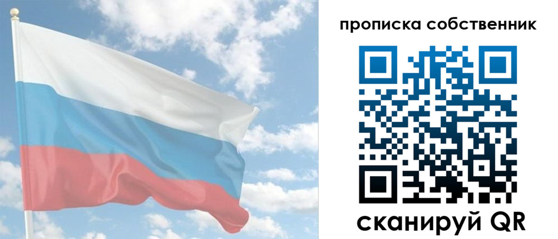 временная регистрация в Томске