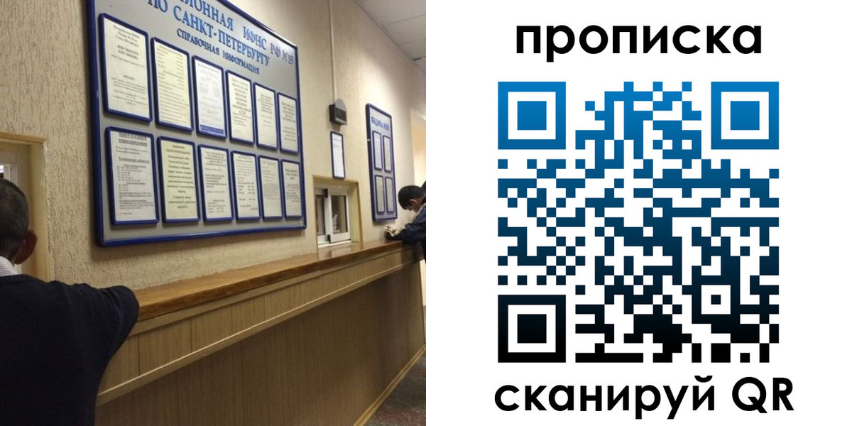 прописка 2025 в Томске